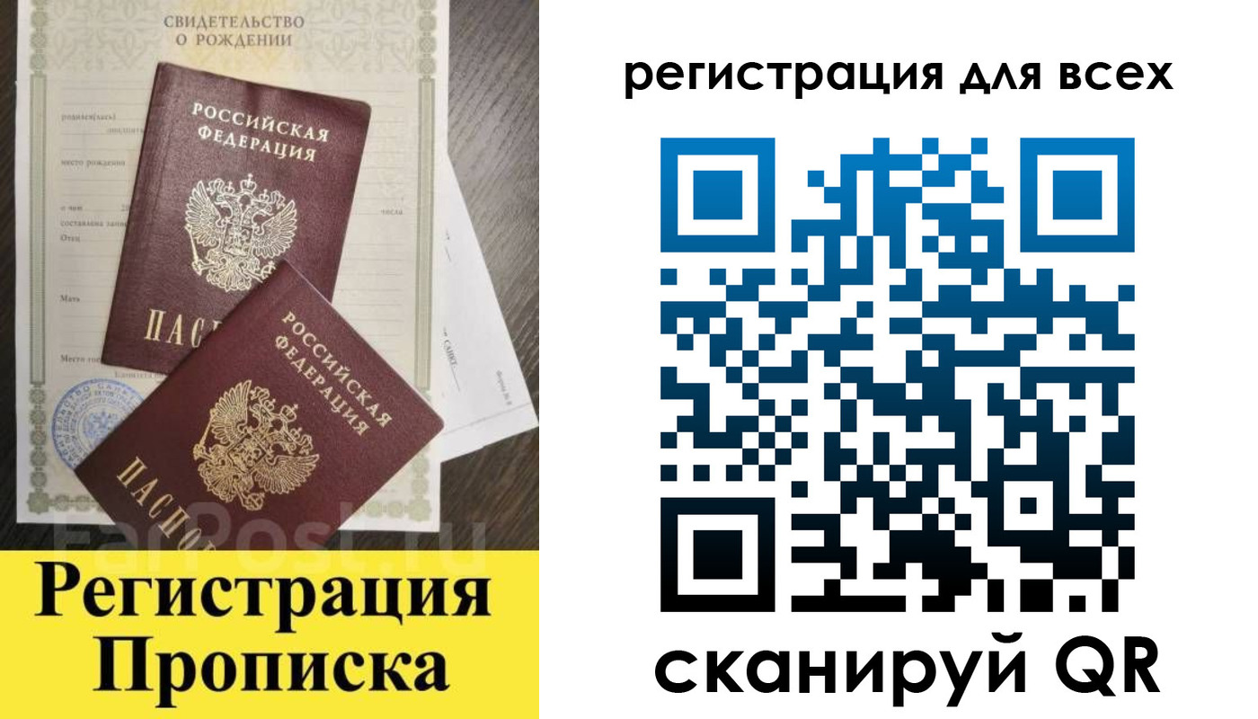 найти адрес прописки в Хабаровске