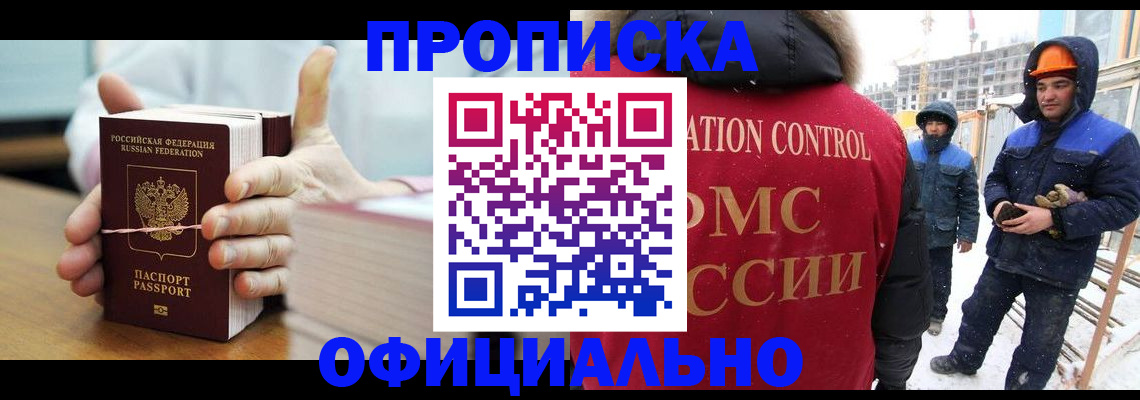временная регистрация купить в Хабаровске