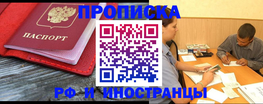 прописка ребенка в Хабаровске