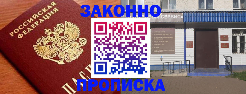 временная прописка в Хабаровске